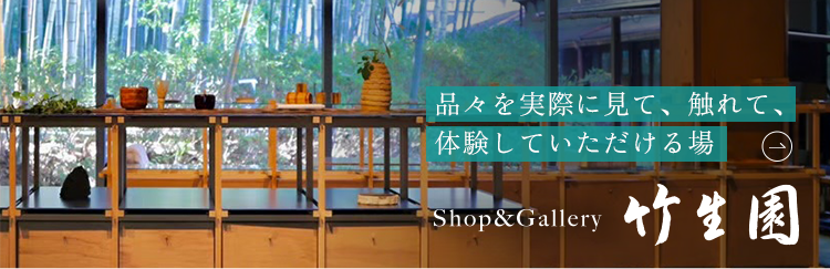 竹生園